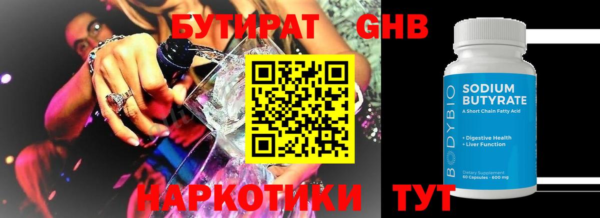 Казань  БУТИРАТ жидкий экстази  Вход с VPN 