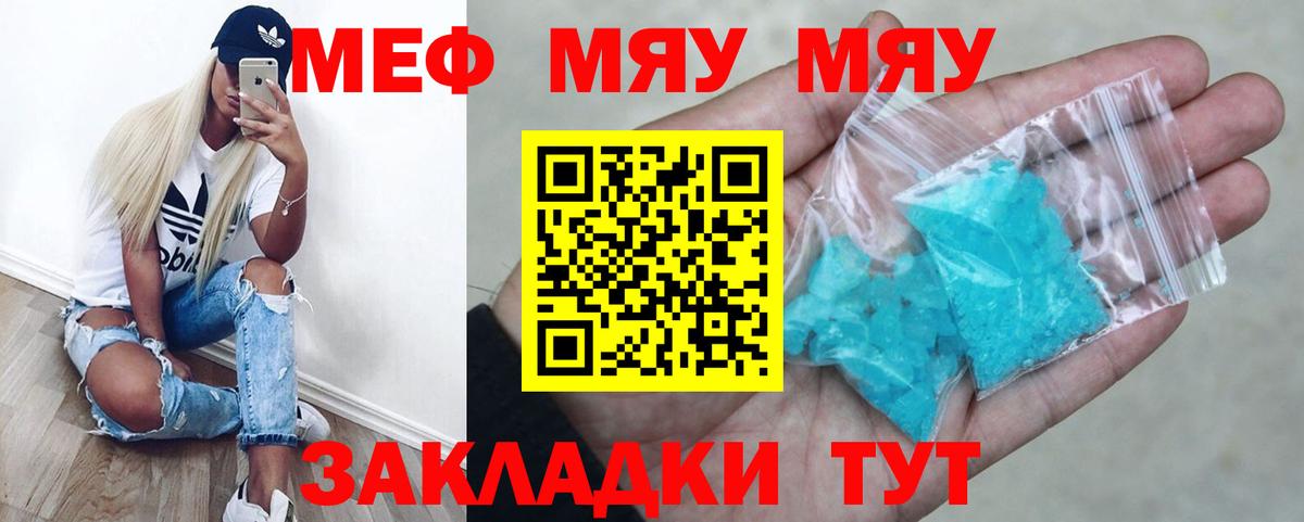 Казань  МЕФ VHQ  Вход с VPN  даркнет сайт  МЕФ mephedrone  МЯУ-МЯУ 